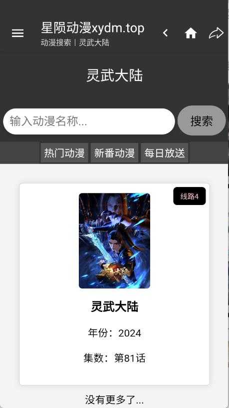星陨动漫 星陨动漫