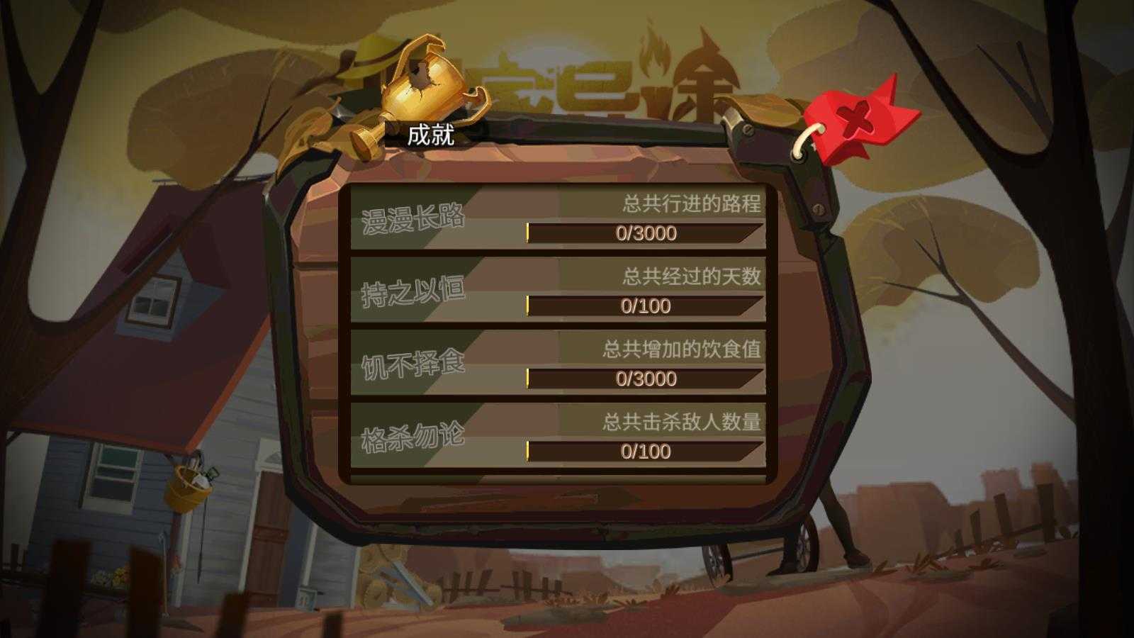 归家异途