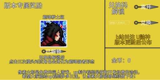像素火影单机版最终版 像素火影单机版最终版
