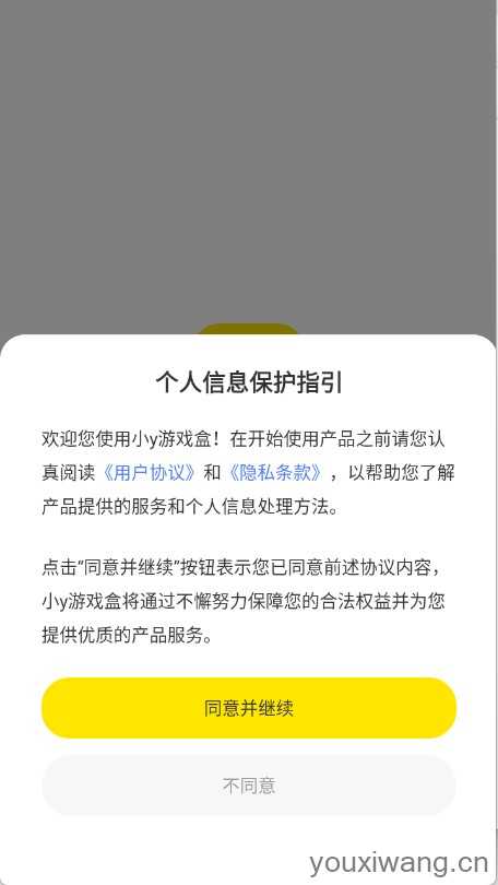 小y游戏盒 小y游戏盒
