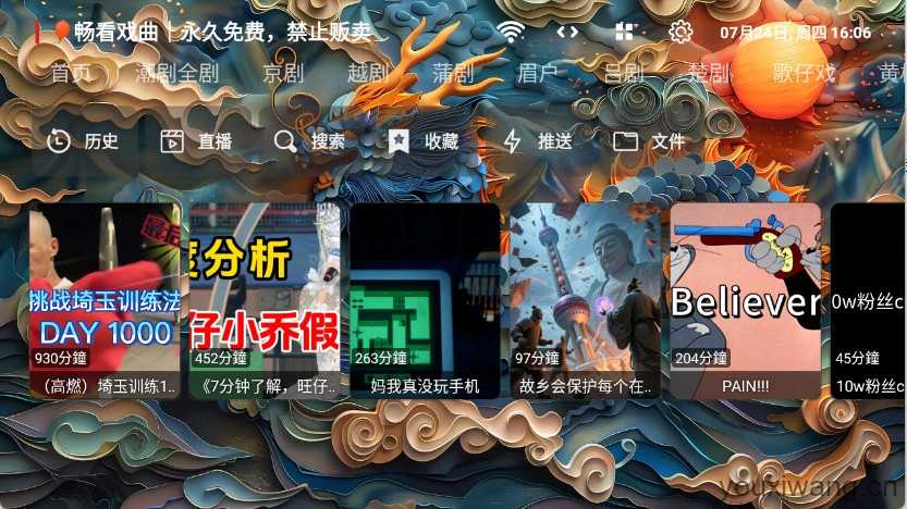 畅看戏曲 畅看戏曲