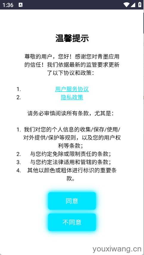 青墨应用商店