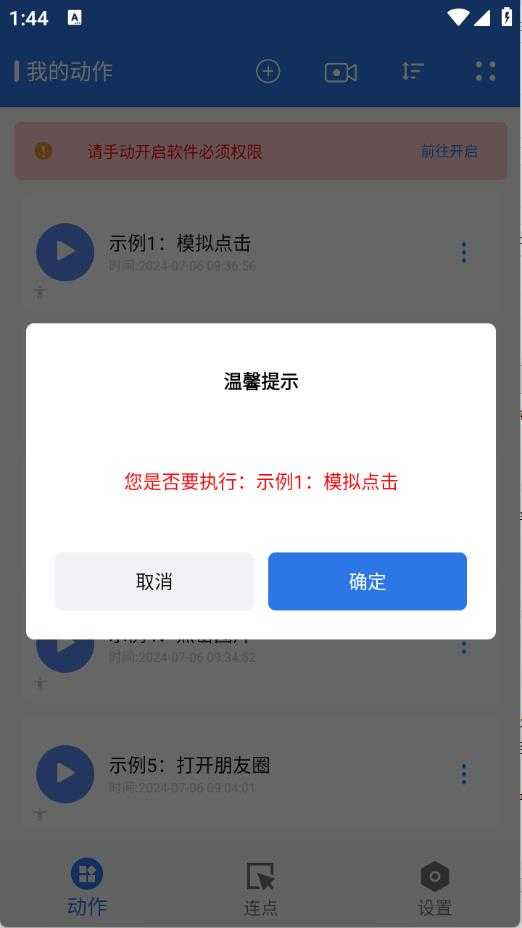 小明连点器 小明连点器