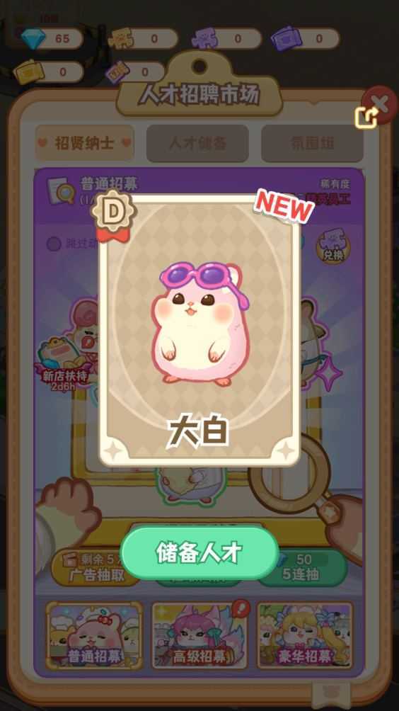 鼠鼠百货物语 鼠鼠百货物语