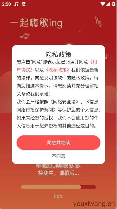 车载DJ嗨歌多多 车载DJ嗨歌多多