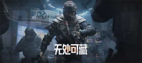暗区突围 暗区突围