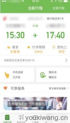 航旅纵横 航旅纵横