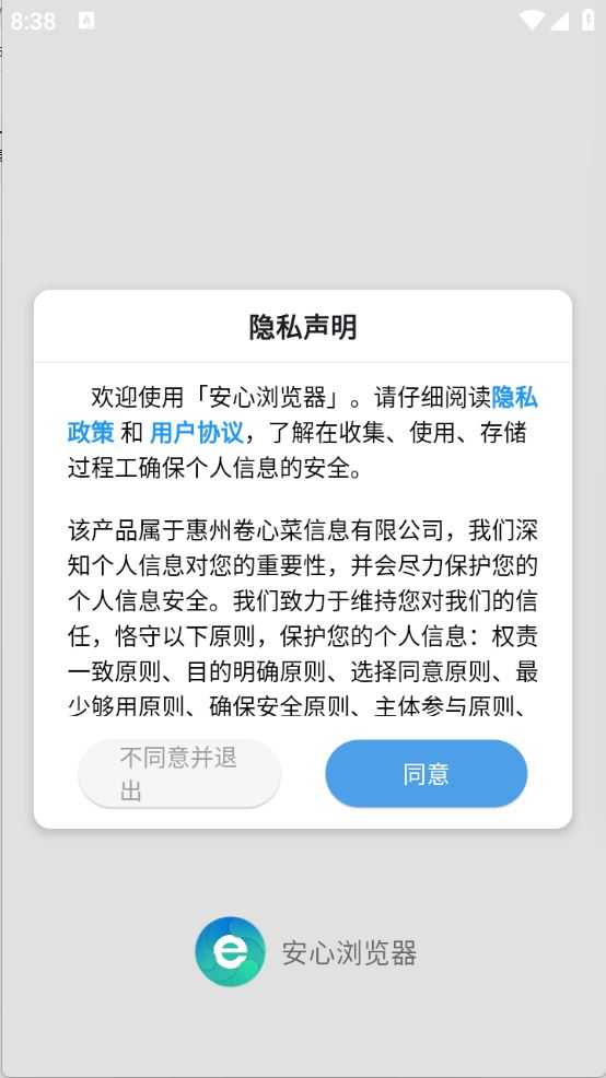安心浏览器 安心浏览器