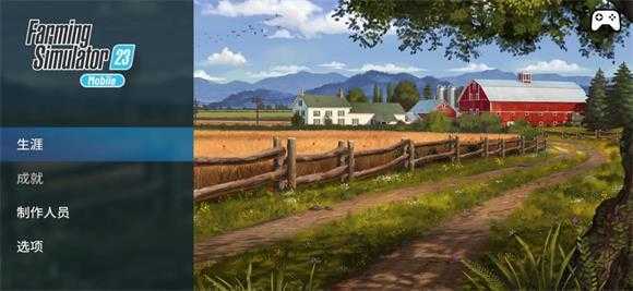 模拟农场23内置存档版 模拟农场23内置存档版