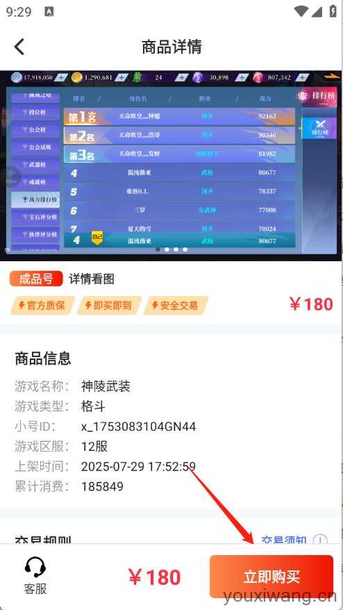 玩转号游戏交易