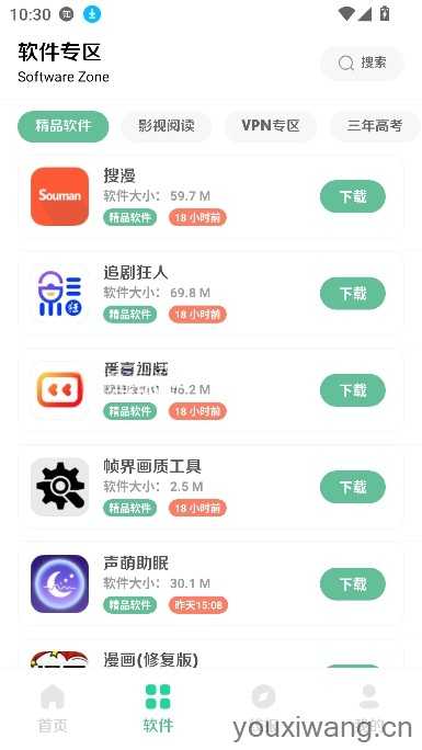 软件社 软件社