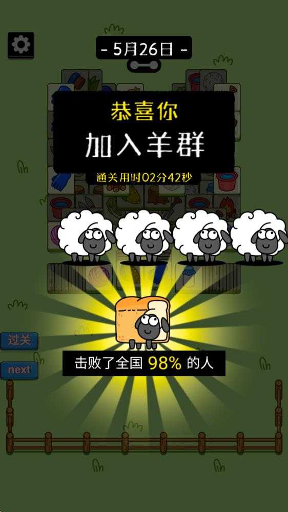 羊了个羊 羊了个羊