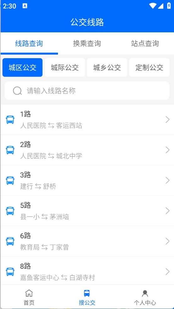 嘉鱼掌上公交 嘉鱼掌上公交