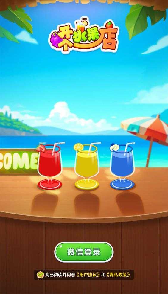 开个水果店 开个水果店