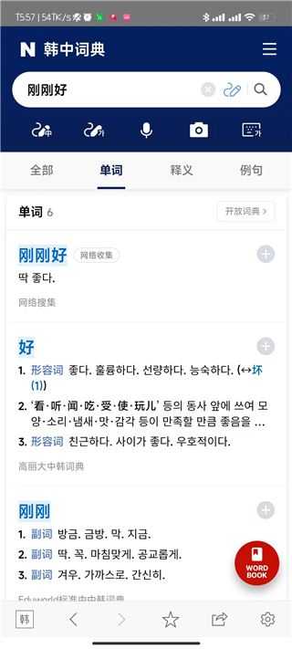 韩语词典 韩语词典