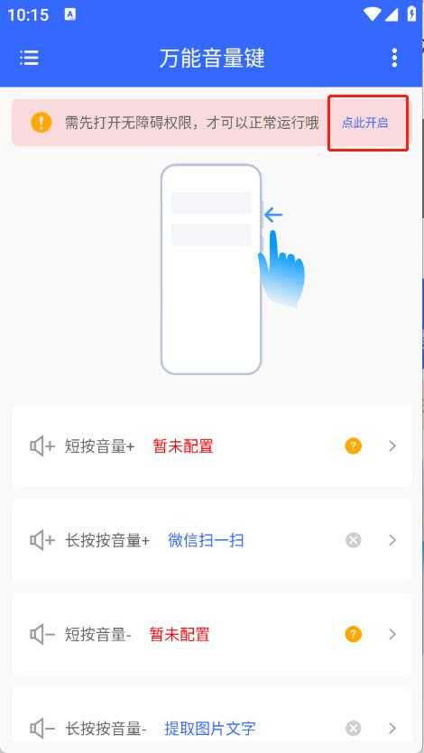 万能音量键 万能音量键