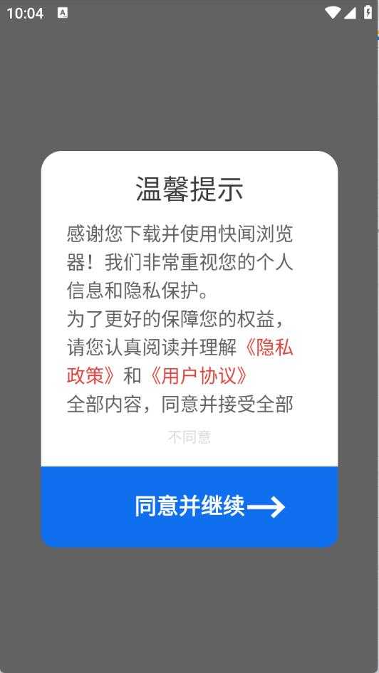 快闻浏览器 快闻浏览器