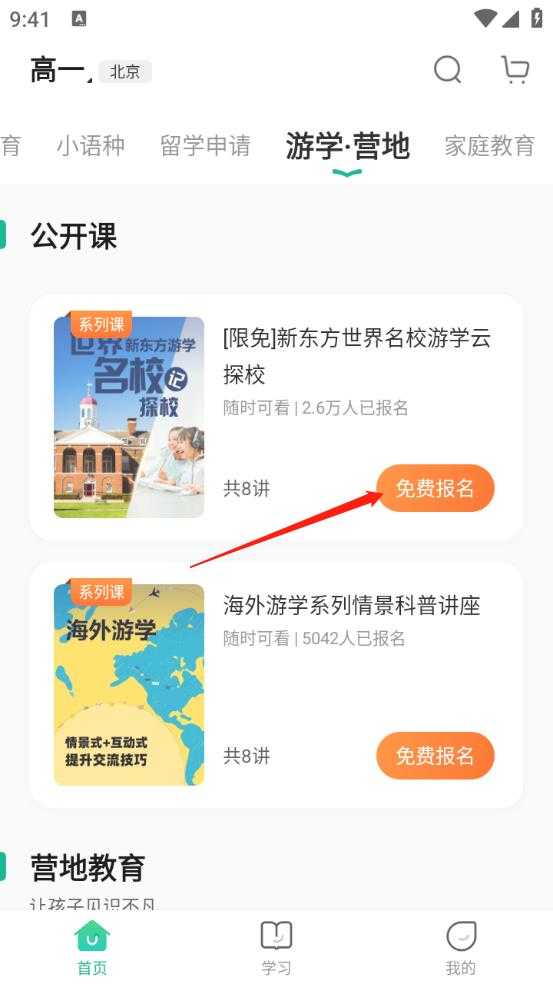 新东方app官方版 新东方app官方版