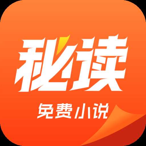 秘读免费小说