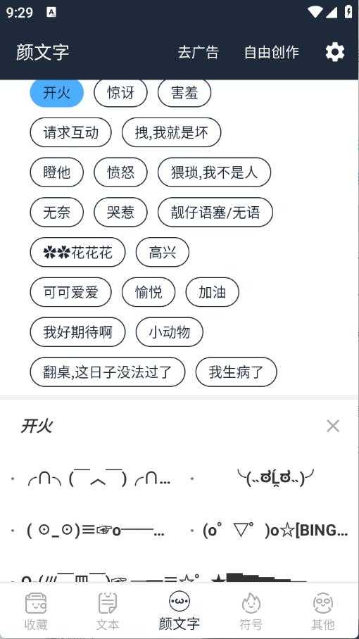 颜文字生成器 颜文字生成器