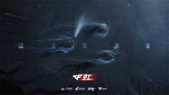 穿越火线虹
