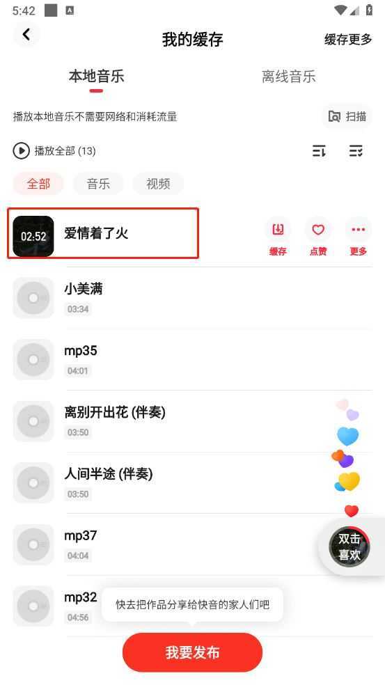 快音免费听歌 快音免费听歌