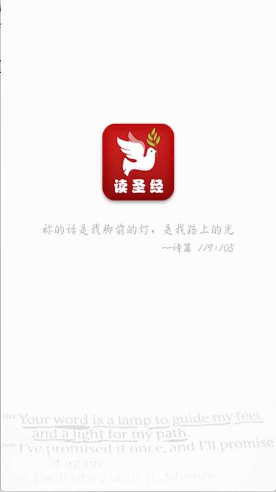 读圣经 读圣经