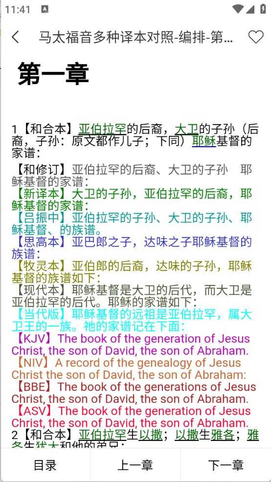 听读圣经 听读圣经