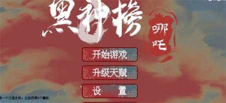 黑神榜哪吒 黑神榜哪吒