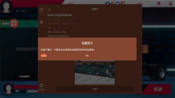 欧洲卡车模拟器3内置涂装版 欧洲卡车模拟器3内置涂装版