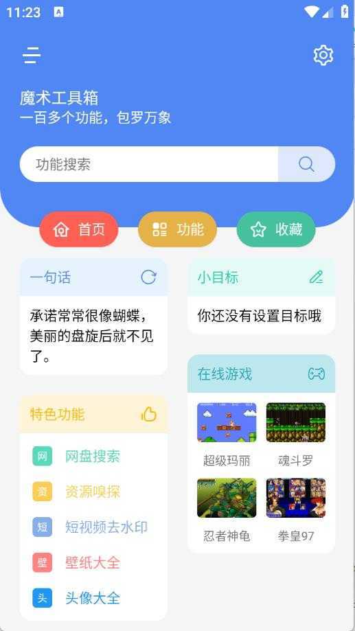 魔术工具箱 魔术工具箱