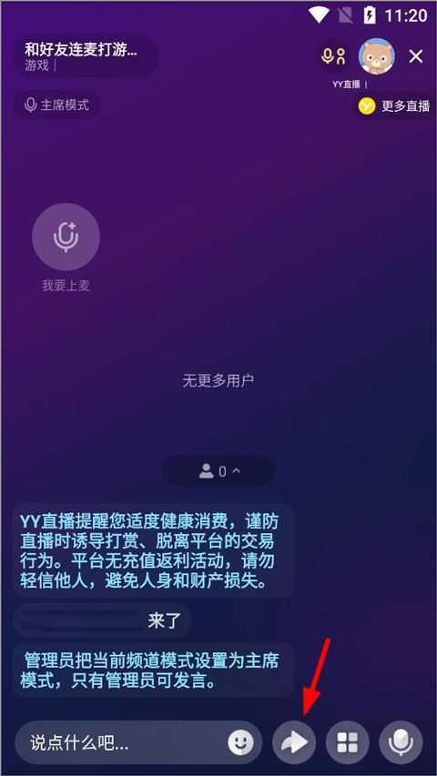YY语音 YY语音