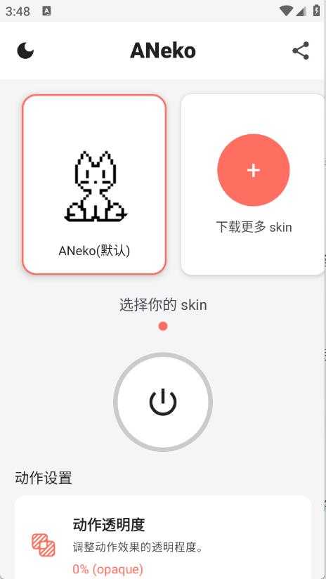 ANeko桌面宠物 ANeko桌面宠物
