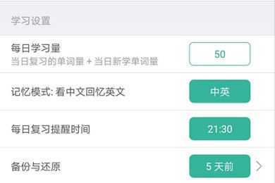 墨墨背单词最新版 墨墨背单词最新版