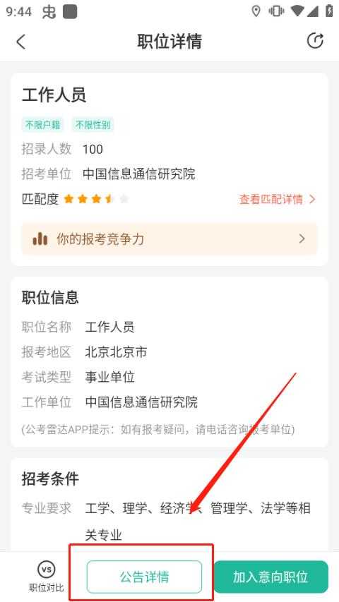 公考雷达 公考雷达