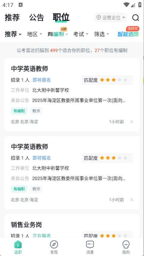公考雷达官方版 公考雷达官方版