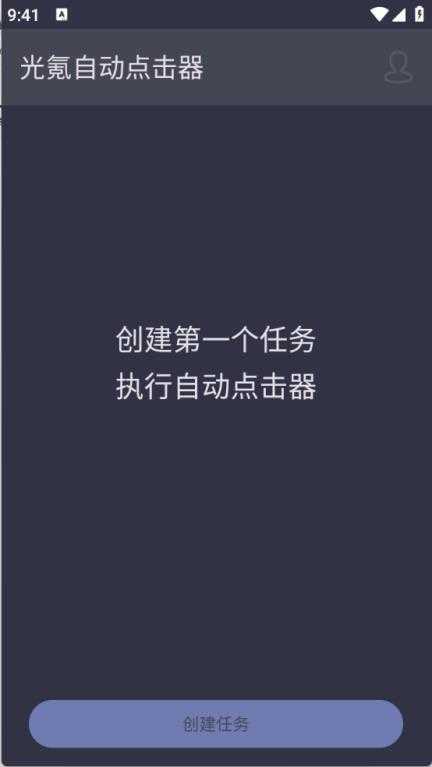 光氪自动点击器 光氪自动点击器