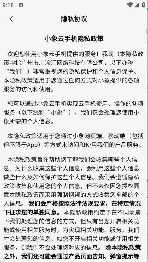 小象云手机 小象云手机