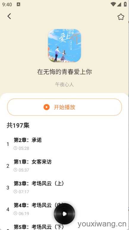 西果免费听书 西果免费听书