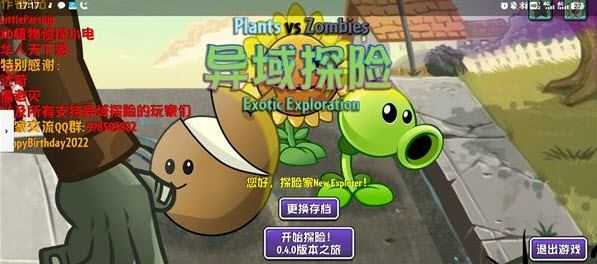 植物大战僵尸异域探险联机版 植物大战僵尸异域探险联机版