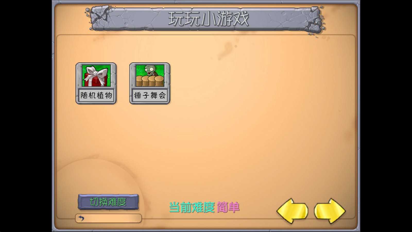 植物大战僵尸抽卡重置版 植物大战僵尸抽卡重置版