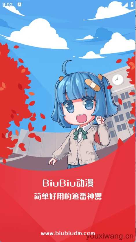 BiuBiu动漫 BiuBiu动漫