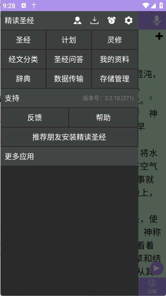 精读圣经 精读圣经