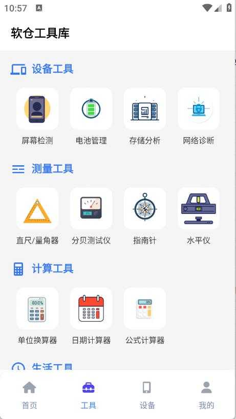 软仓工具库 软仓工具库