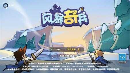 风暴奇兵 风暴奇兵