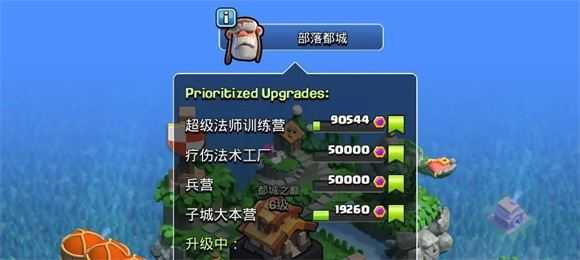 部落冲突腾讯版