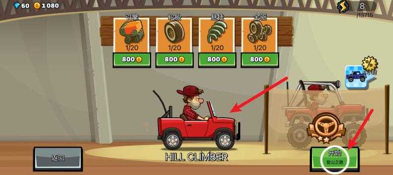 登山赛车2最新版 登山赛车2最新版