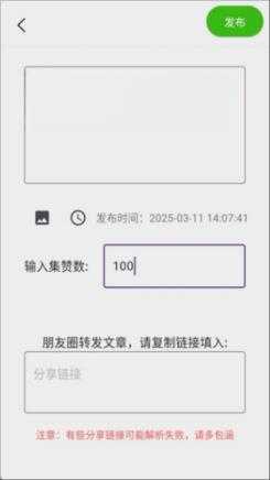 微信集赞 微信集赞