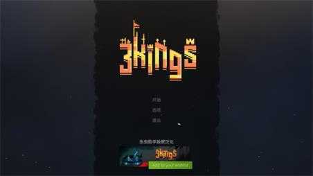 九个国王汉化版 九个国王汉化版