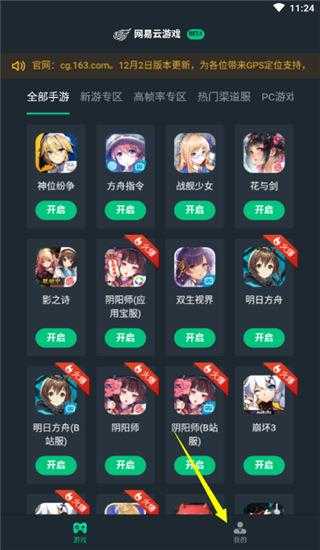 网易云游戏 网易云游戏